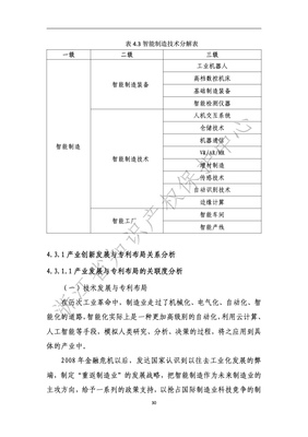 ZJ-IPPC:2021年浙江省数字经济产业专利导航分析报告